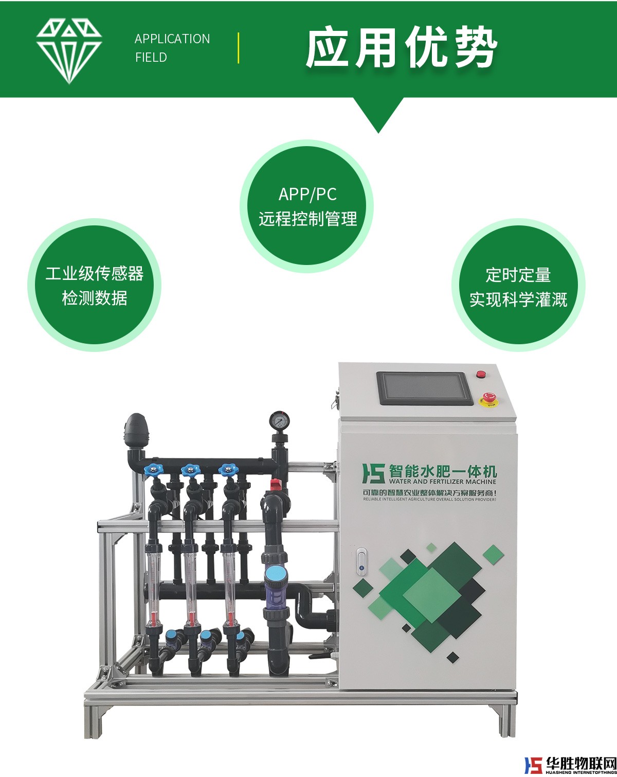 水肥一體機(jī)-水無(wú)情